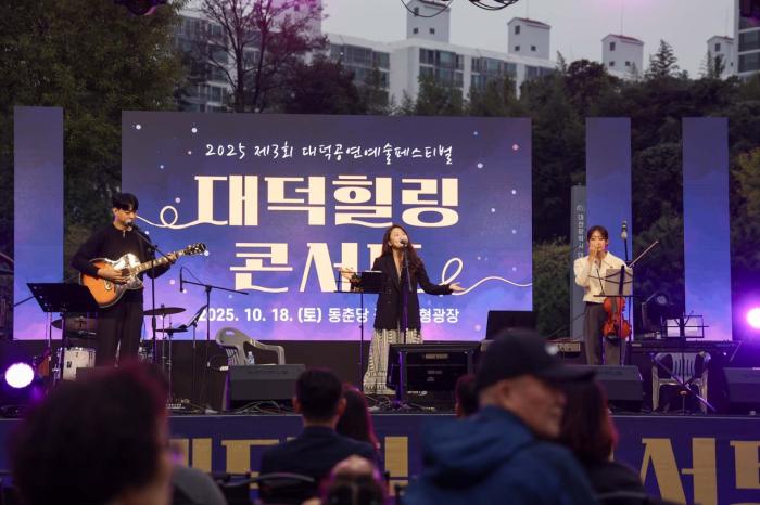 가을밤, 음악으로 쉬어가다… 대덕문화관광재단, 대덕힐링콘서트 ‘성료’ 기사 이미지
