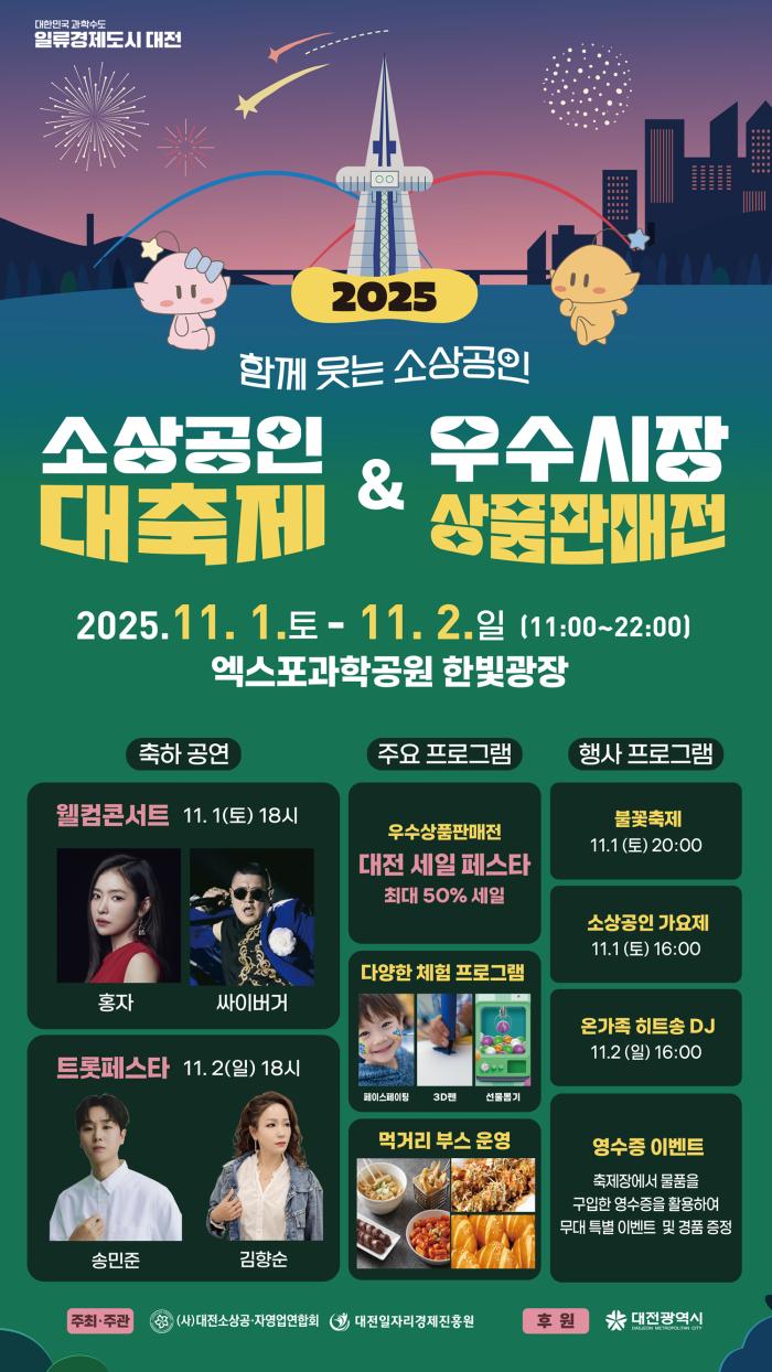 소상공인․시민 함께 웃는 상생의 축제 열린다 기사 이미지