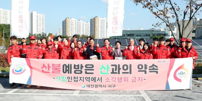 대전 서구, 가을철 산불 예방 캠페인 전개 기사 이미지