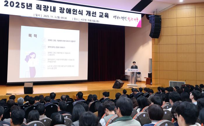 공감과 존중의 조직문화… 대전 서구, 장애인식 개선에 한목소리 기사 이미지