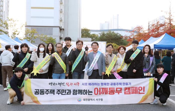 대전 서구, 다온숲3단지아파트서 층간소음 예방 캠페인 전개 기사 이미지