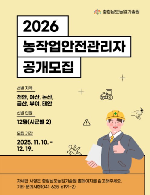 농작업안전관리자 12명 공개 모집 기사 이미지