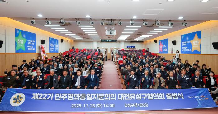 민주평통 유성구협의회, 제22기 출범식 개최 새창으로 읽기 기사 이미지