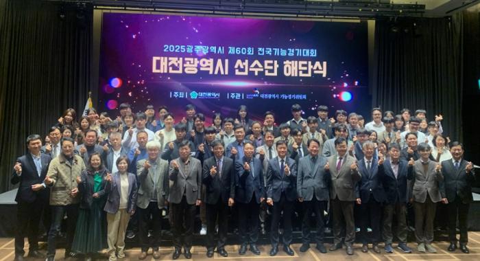 대전시,“제60회 전국기능경기대회 선수단 해단” 기사 이미지