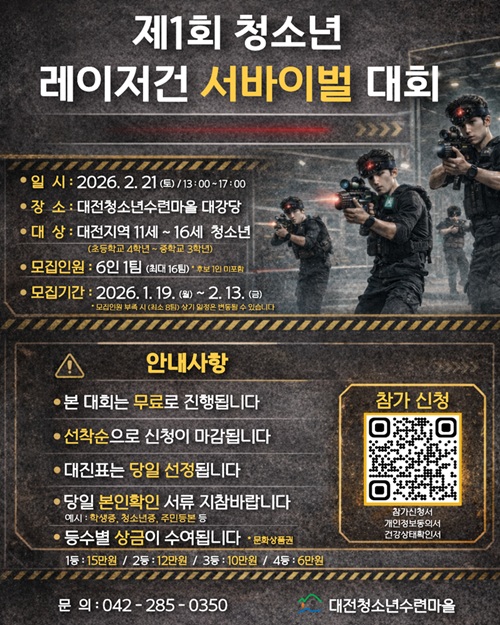 심심한 방학은 가라~ 제1회 레이저건 서바이벌 기사 이미지