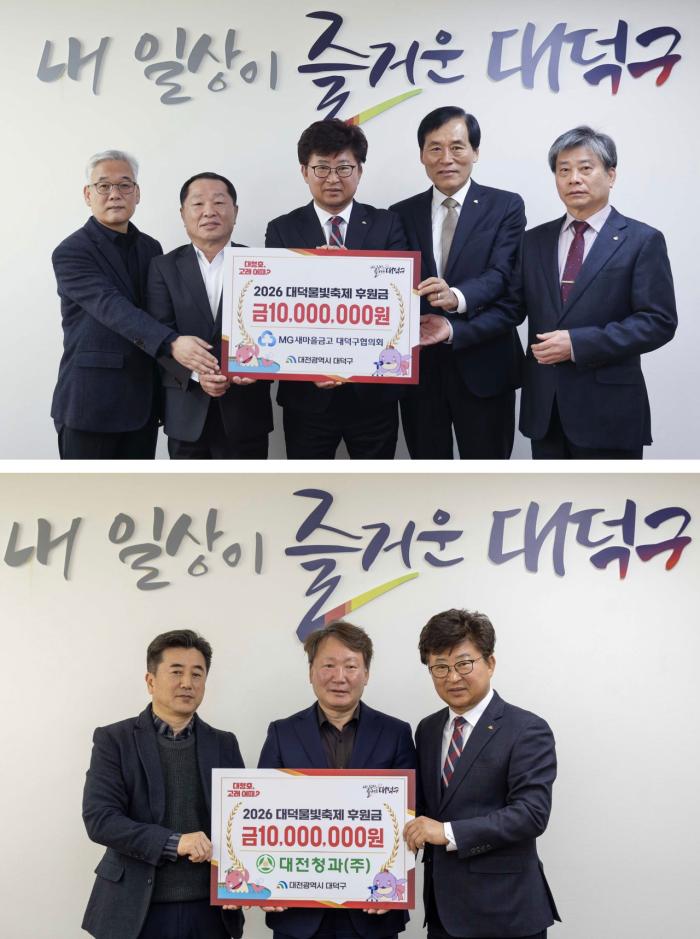 대덕물빛축제, 지역 기업 후원 통해 풍성해진다 기사 이미지