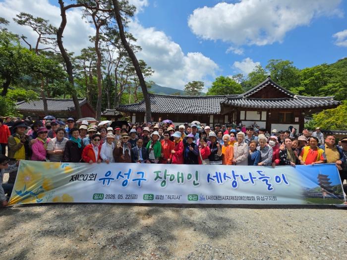 유성구 ‘제20회 장애인 세상나들이’ 김천 직지사 힐링여행 성료. 기사 이미지