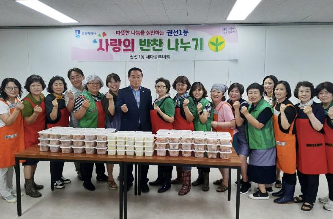 수원시 권선구 권선1동 새마을부녀회, 8월 사랑의 반찬 나눔 기사 이미지