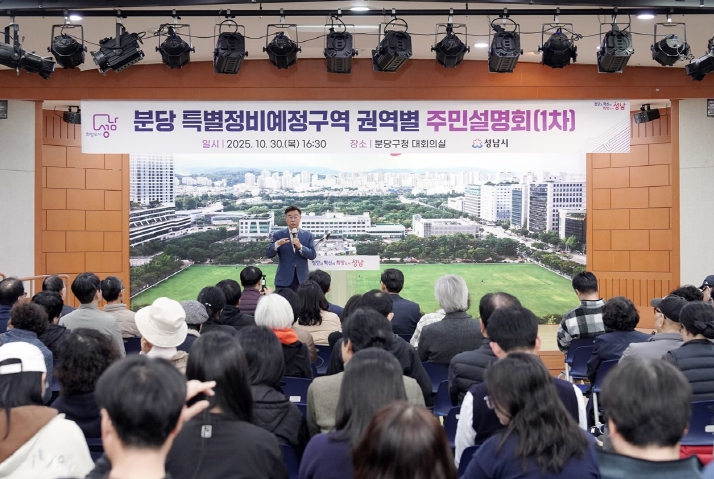 신상진 성남시장, 분당 특별정비예정구역 권역별 주민설명회 참석 기사 이미지