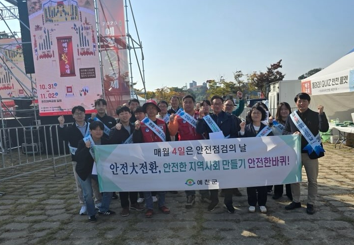 2025 예천활축제&농산물축제, 안전점검 캠페인과 OX퀴즈로 안전문화 확산 기사 이미지