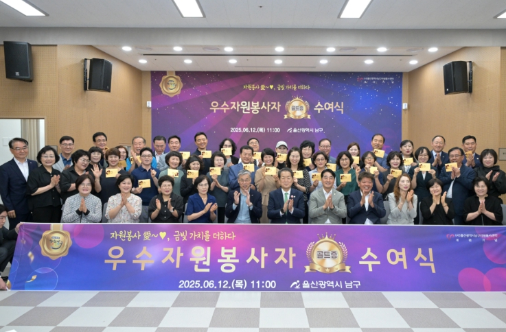 봉사자 예우 강화·문화 확산 365일 자원봉사하기 좋은 남구 만든다 기사 이미지