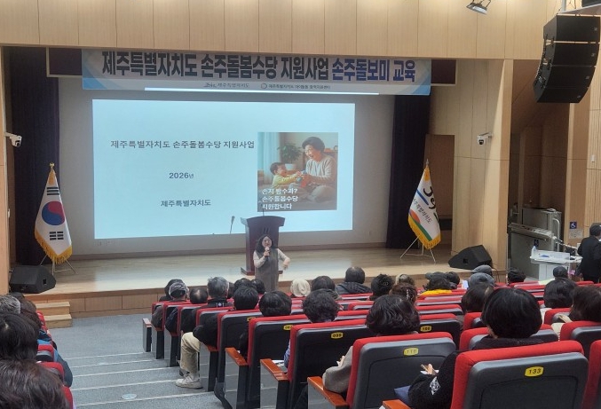 서귀포시, 손주돌봄수당 지원 사업 본격 시행 기사 이미지