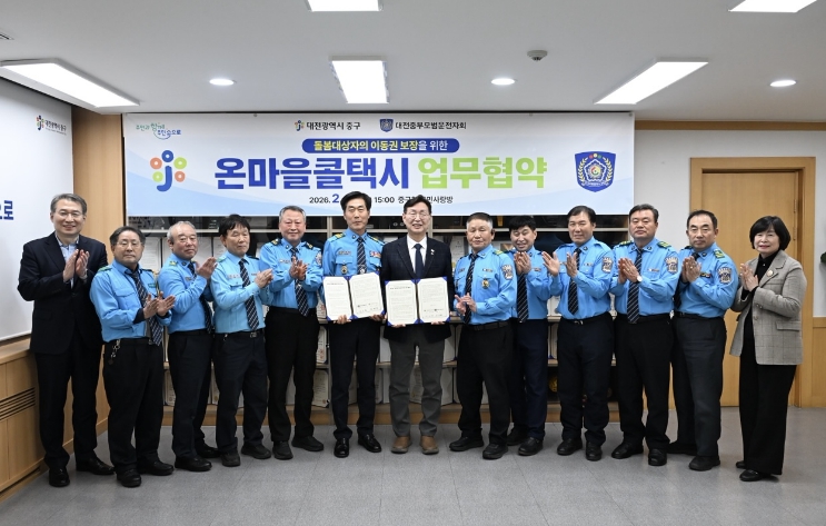 대전 중구, 대전 최초 돌봄콜택시 ‘온마을콜택시’ 운영 기사 이미지