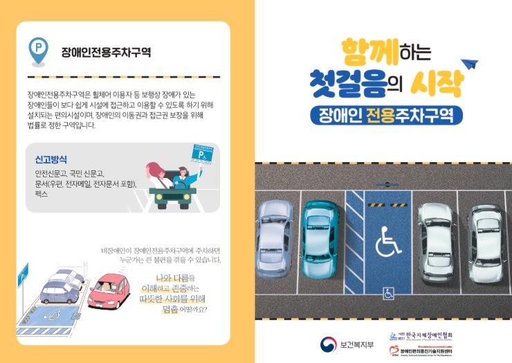 익산시, 장애인 주차구역 '얌체 주차' 집중 단속 기사 이미지
