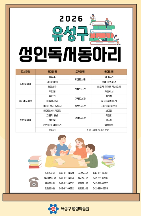 유성구 성인 독서동아리 “책 읽는 어른들 모이세요” 기사 이미지