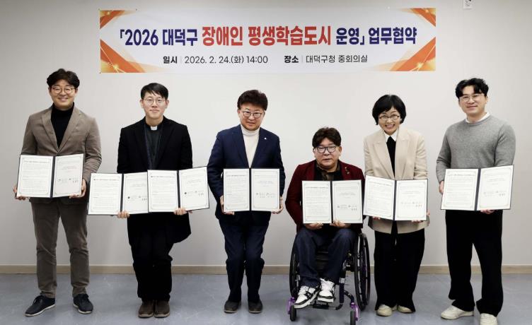 대전 대덕구, 2026년 장애인 평생학습도시 업무 협약 체결 기사 이미지
