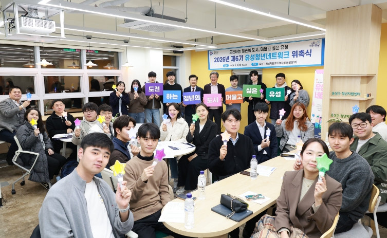 유성구, 청년 소통의 허브 ‘제6기 유청넷’ 활동 착수 기사 이미지