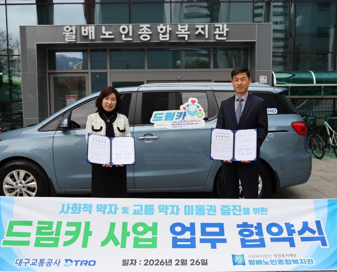대구교통공사, 관용차 유휴시간 활용 ‘드림카 사업’ 3곳으로 확대… 교통약자 이동 지원 강화 기사 이미지