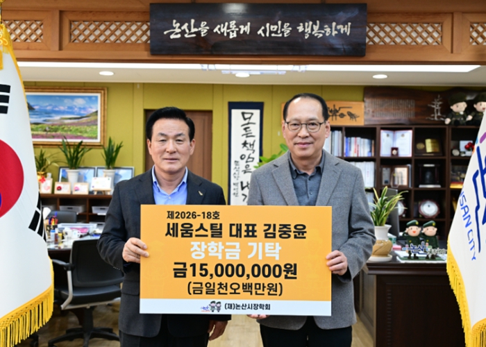 ㈜세움스틸, 논산시장학회에 장학금 1,500만원 기탁 기사 이미지