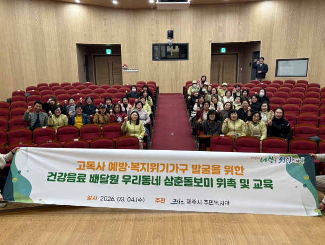 제주시, ‘배달’에‘돌봄’을 더하다…중장년 고독사 예방 기사 이미지