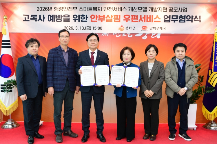 강화군, 우체국과 손잡고 고독사 예방 나선다… 안부 살핌 우편서비스 추진 기사 이미지