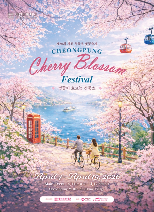 제30회 제천 청풍호 벚꽃축제, 4월 4일 개막 기사 이미지