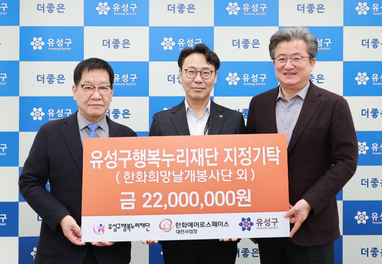 유성구-한화에어로스페이스, 주거 취약계층 지원 맞손 기사 이미지