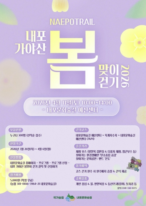 예산군, 내포 가야산 봄맞이 걷기대회 개최 기사 이미지