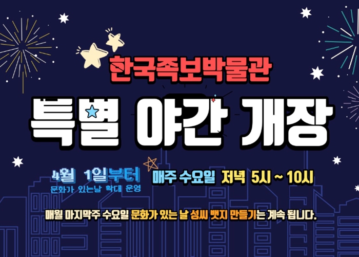 대전 중구 한국족보박물관,‘문화가 있는 날’확대 운영  기사 이미지
