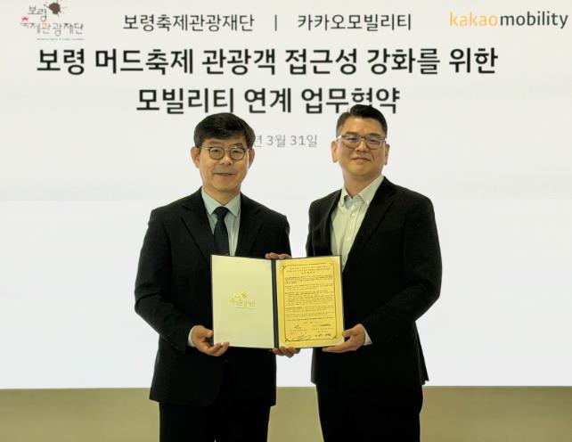 제29회 보령머드축제, 카카오모빌리티와 ‘스마트 관광’ 날개 단다 기사 이미지