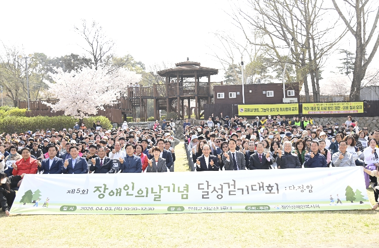 달성군, 장애인의 날 기념 달성걷기대회 개최 기사 이미지