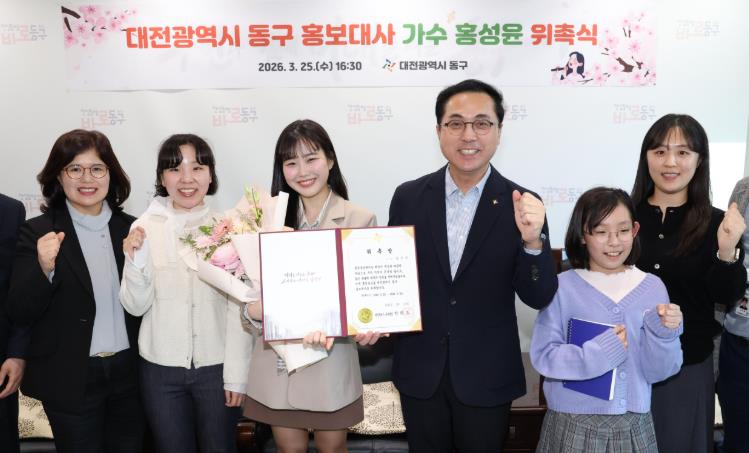 대전 동구, 미스트롯4 3위(美) ‘홍성윤’ 홍보대사 위촉  기사 이미지