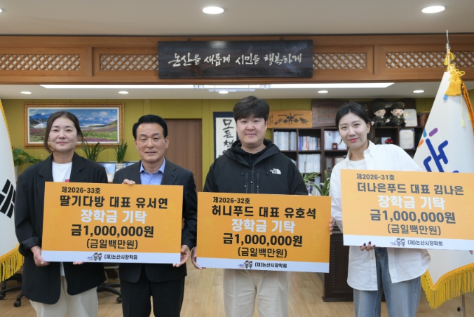 논산 딸기축제 결실, 장학금으로 이어지는 나눔 기사 이미지