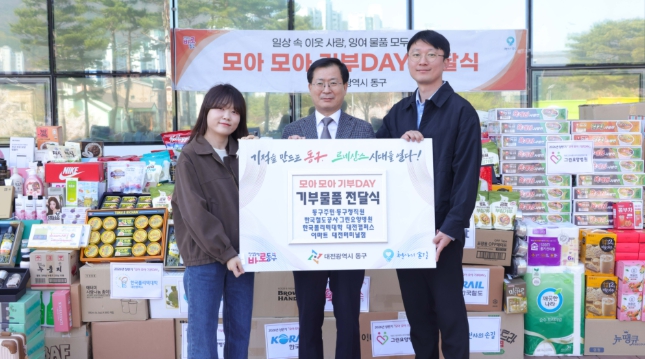 대전 동구, ‘모아모아 기부 DAY’ 전달식 개최 기사 이미지