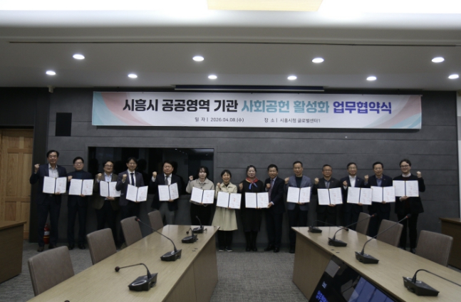 시흥시자원봉사센터, 공공기관·대학·병원과 사회공헌 협약 체결 기사 이미지