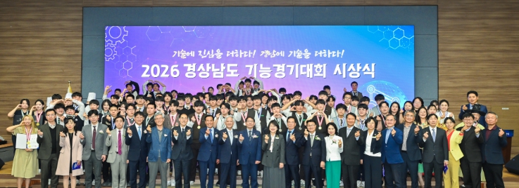 “기술에 진심을 더하다! 경남에 기술을 더하다!” 2026년 경상남도 기능경기대회 성황 속 마무리 기사 이미지