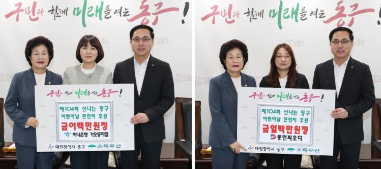 대전 동구, 어린이날 앞두고 후원 릴레이… 금융기관·지역기업 ‘온정’ 기사 이미지