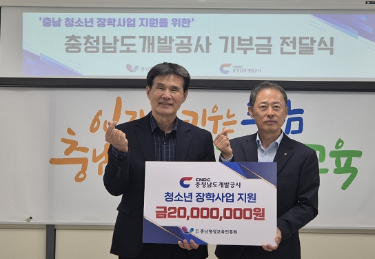 충남평생교육진흥원, 충남개발공사로부터 2년 연속 장학금 2천만원 전달 받아 기사 이미지