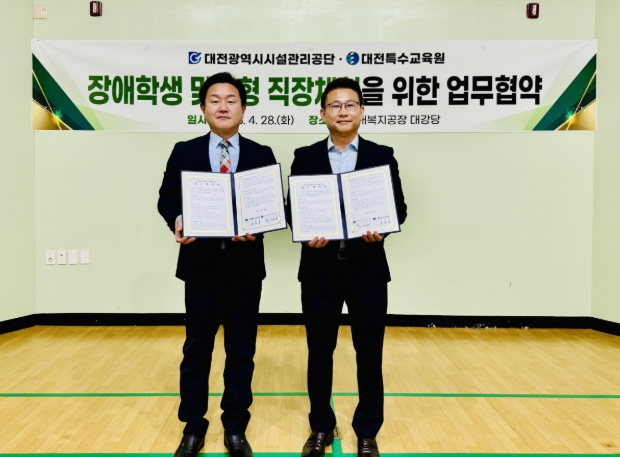 대전특수교육원, 대전광역시시설관리공단 무지개복지공장과 업무협약 체결 기사 이미지