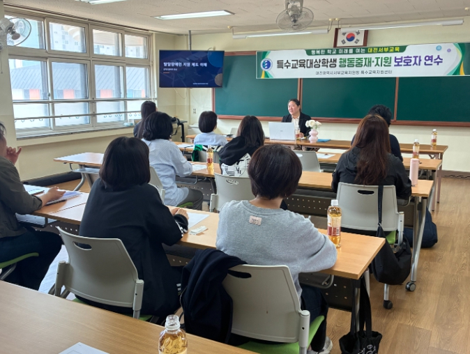 대전서부교육지원청, 특수교육대상학생 행동 중재 지원 보호자 연수 실시 기사 이미지