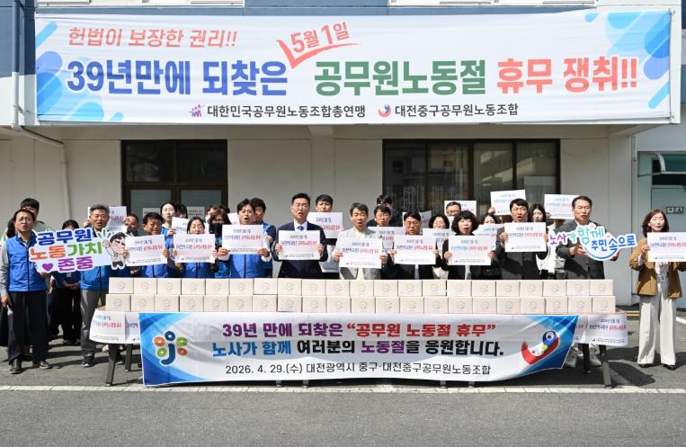 대전중구공무원노동조합, ‘39년 만에 되찾은 공무원노동절 휴무’ 기념행사 개최 기사 이미지
