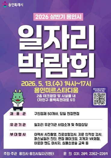 용인특례시, 13일 상반기 일자리박람회 개최 기사 이미지
