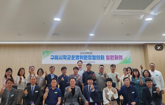 구미교육지원청, 2026학년도 제1회 구미시학교운영위원장협의회 임원회의 개최  기사 이미지