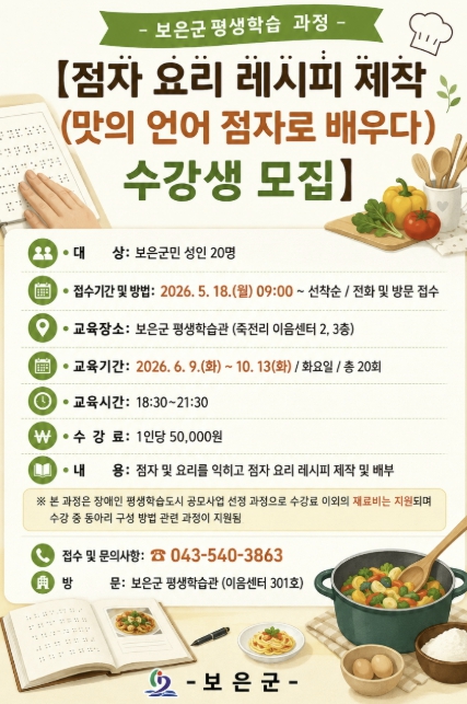 보은군, 점자 요리 레시피 제작 과정 수강생 모집 기사 이미지