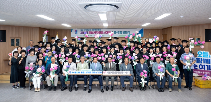 “배움으로시작된  나눔, 지역사회를 밝히다” 제천시종합자원봉사센터, 제16기 자원봉사대학 수료식 개최 기사 이미지