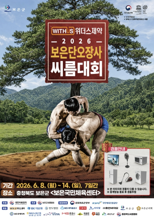 전국 장사들 보은 집결…'2026 보은단오장사씨름대회' 8일 개막 기사 이미지
