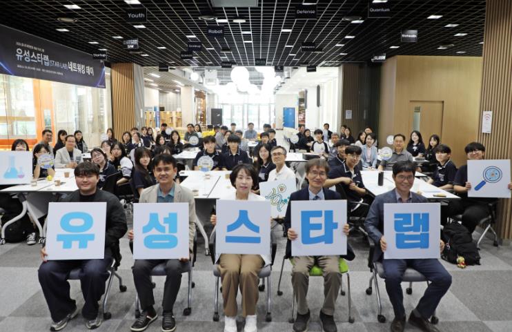 유성구, 청소년 미래 과학 인재 육성 ‘유성스타랩’ 운영 기사 이미지
