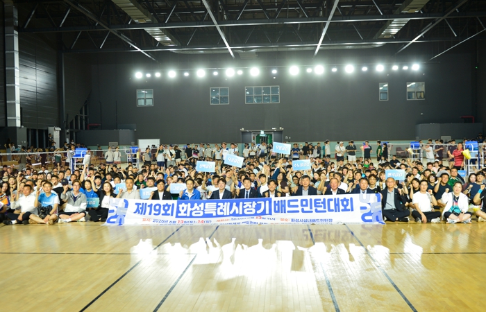 화성특례시, 배드민턴·장애인 파크골프대회 성료... ‘스포츠로 하나 된 화합의 장’ 기사 이미지