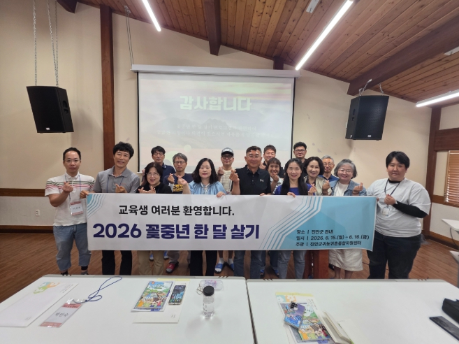 진안고원에서 “꽃중년” 한달살기로 희망찬 출발 기사 이미지