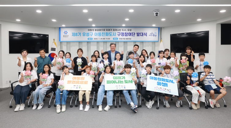유성구, 대전 최초 아동친화도시 ‘상위단계 인증’ 갱신 기사 이미지